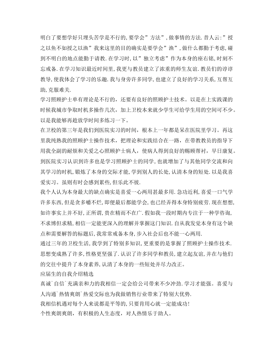 应届生的面试自我介绍参考精选 _第2页