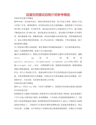 应届生的面试自我介绍参考精选 