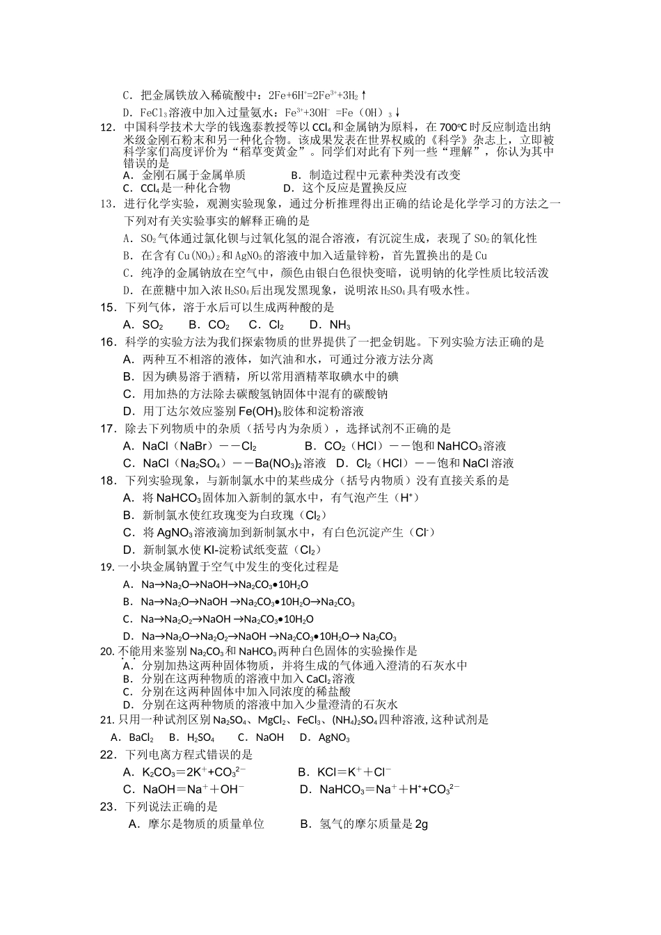 浙江省桐乡市第学20102011高二化学上学期期中考试试题 文 苏教版会员独享 _第2页