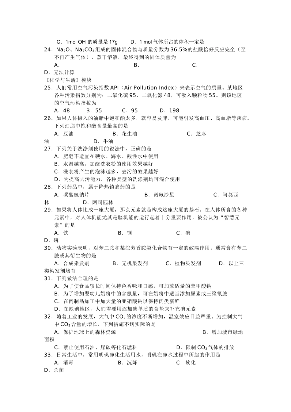 浙江省桐乡市第学20102011高二化学上学期期中考试试题 文 苏教版会员独享 _第3页
