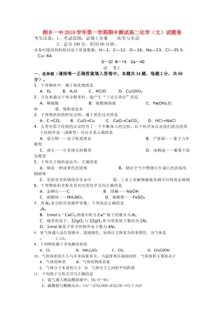 浙江省桐乡市第学20102011高二化学上学期期中考试试题 文 苏教版会员独享 