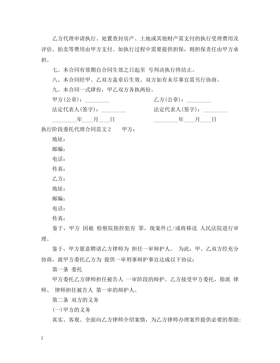 执行阶段委托代理合同格式 _第2页