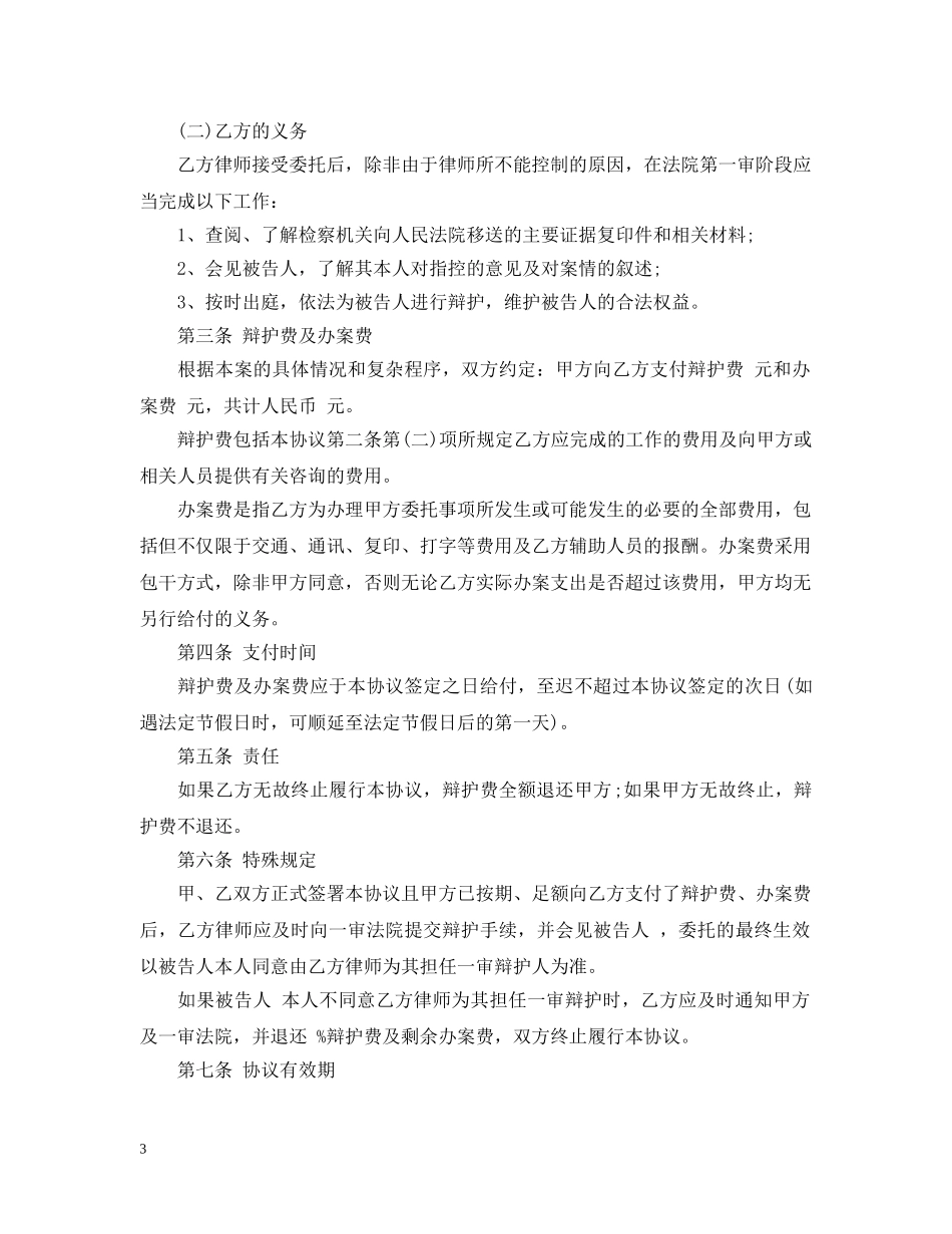 执行阶段委托代理合同格式 _第3页