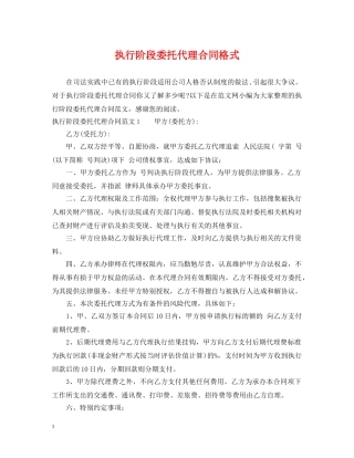 执行阶段委托代理合同格式 