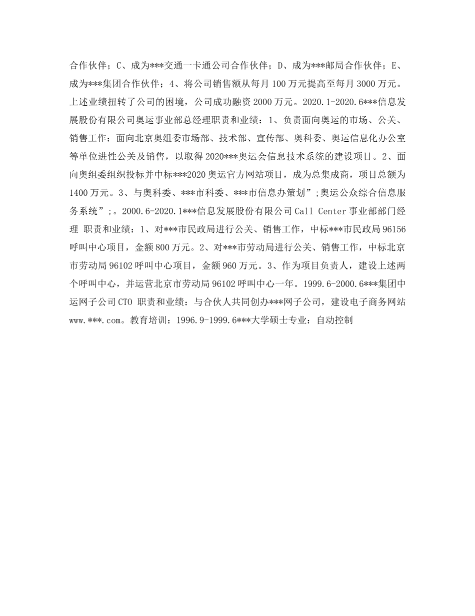 自动化专业硕士个人简历表格 _第2页