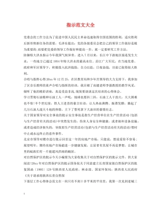 指示范文大全 