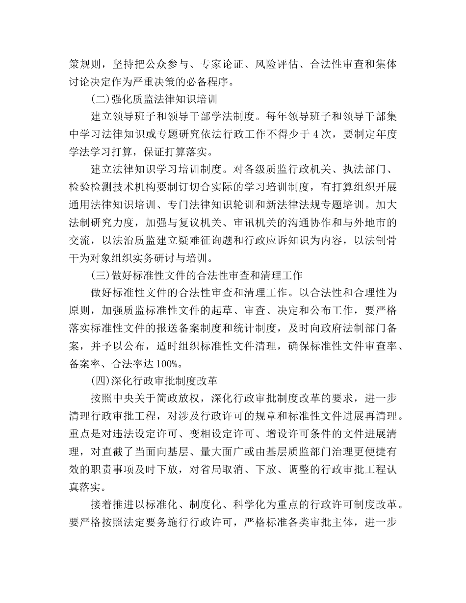 依法行政工作参考计划范文 (2) _第2页