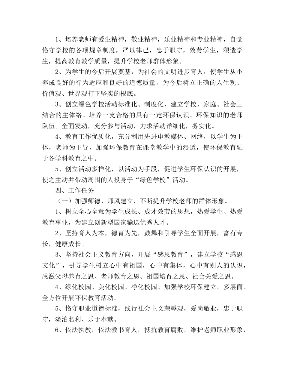 学年度第一学期德育工作参考计划2 _第2页