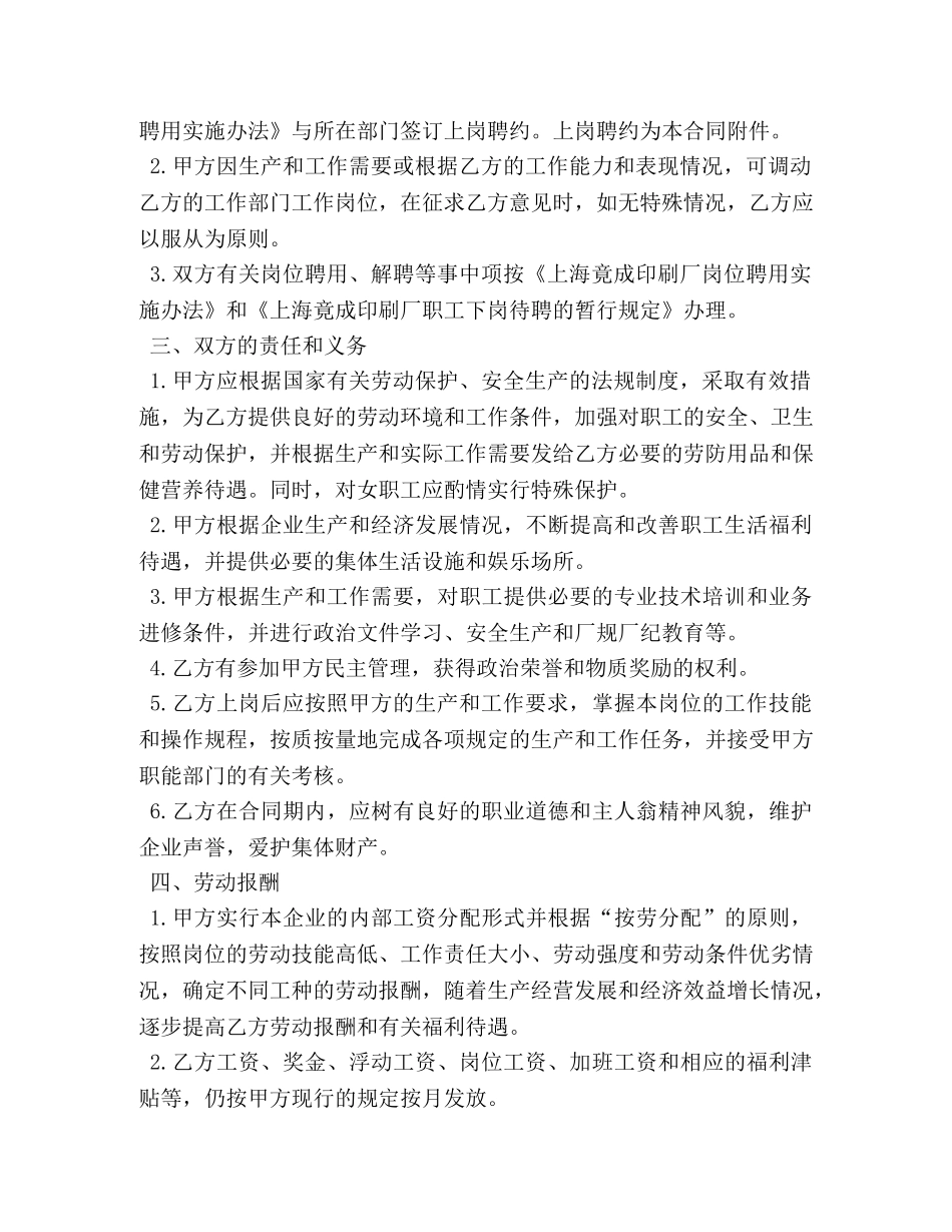 最新临时工劳动合同模板2024 _第2页