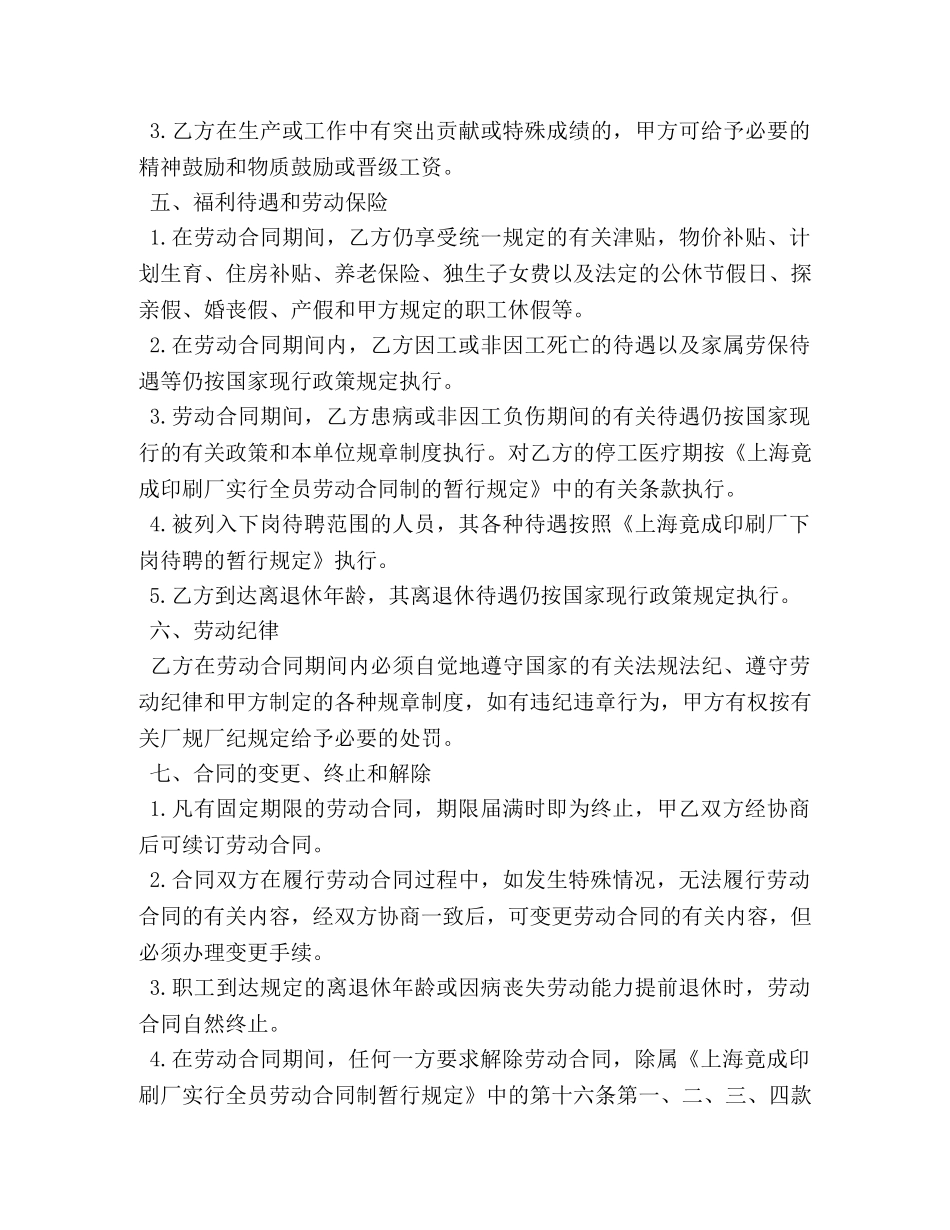 最新临时工劳动合同模板2024 _第3页