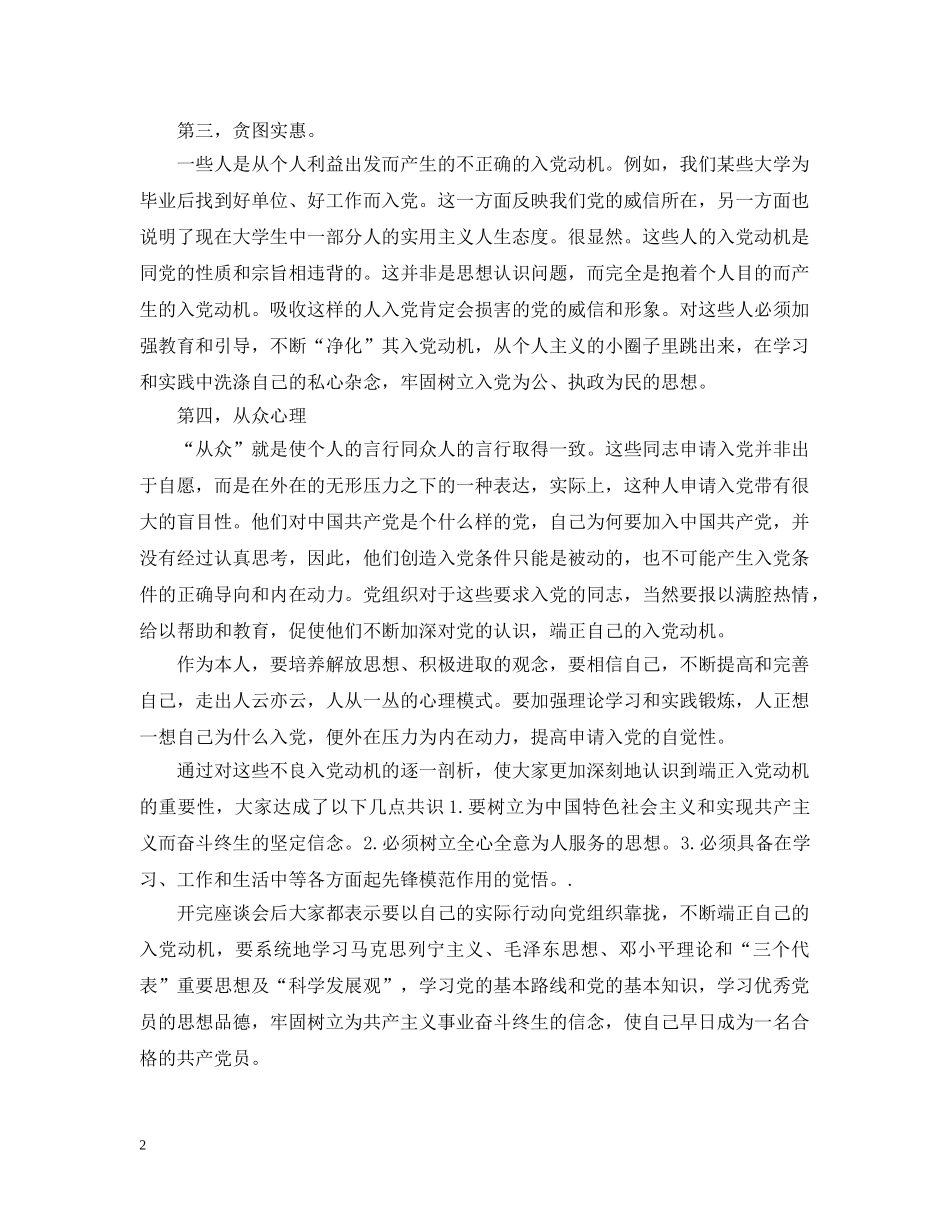 最新大学生入党申请谈话记录推荐 _第2页