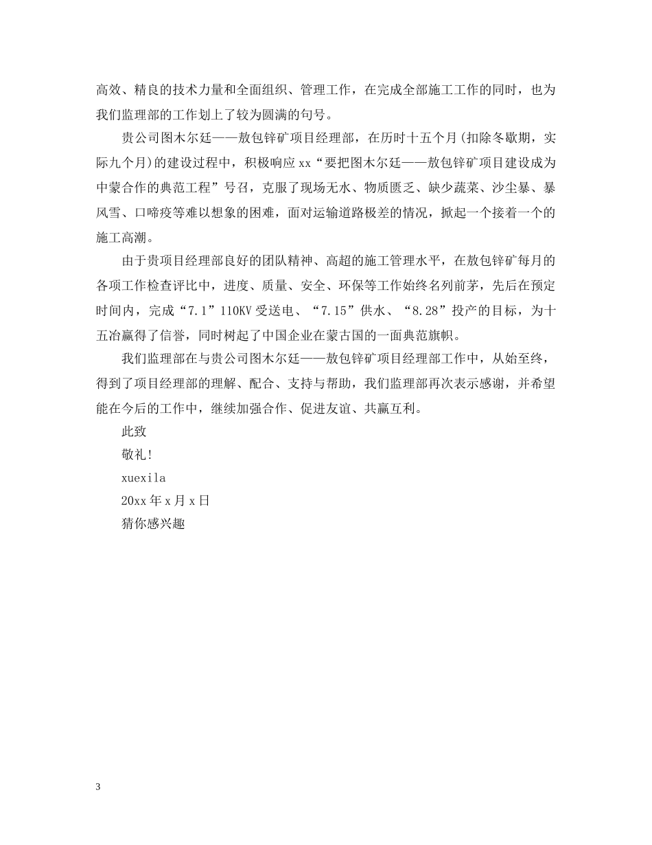 致施工单位的感谢信范文 _第3页