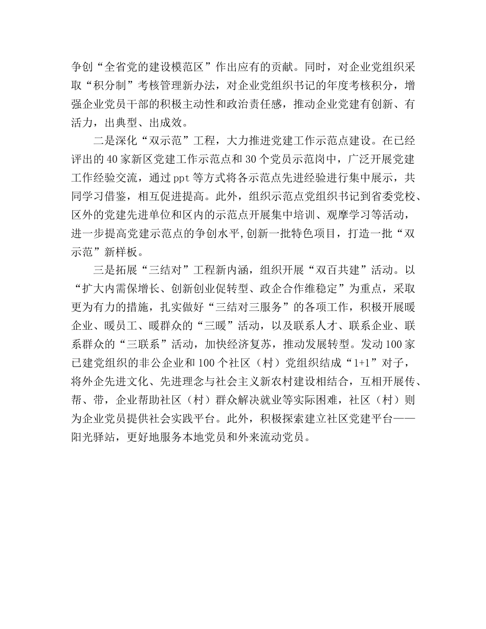 学习实践科学发展观心得体会：实现基层党建新跨越 _第2页