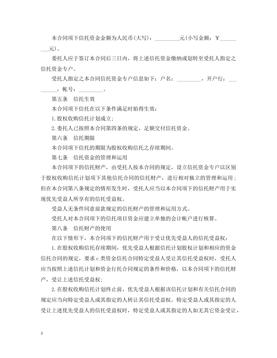 资金信托合同范本 _第3页
