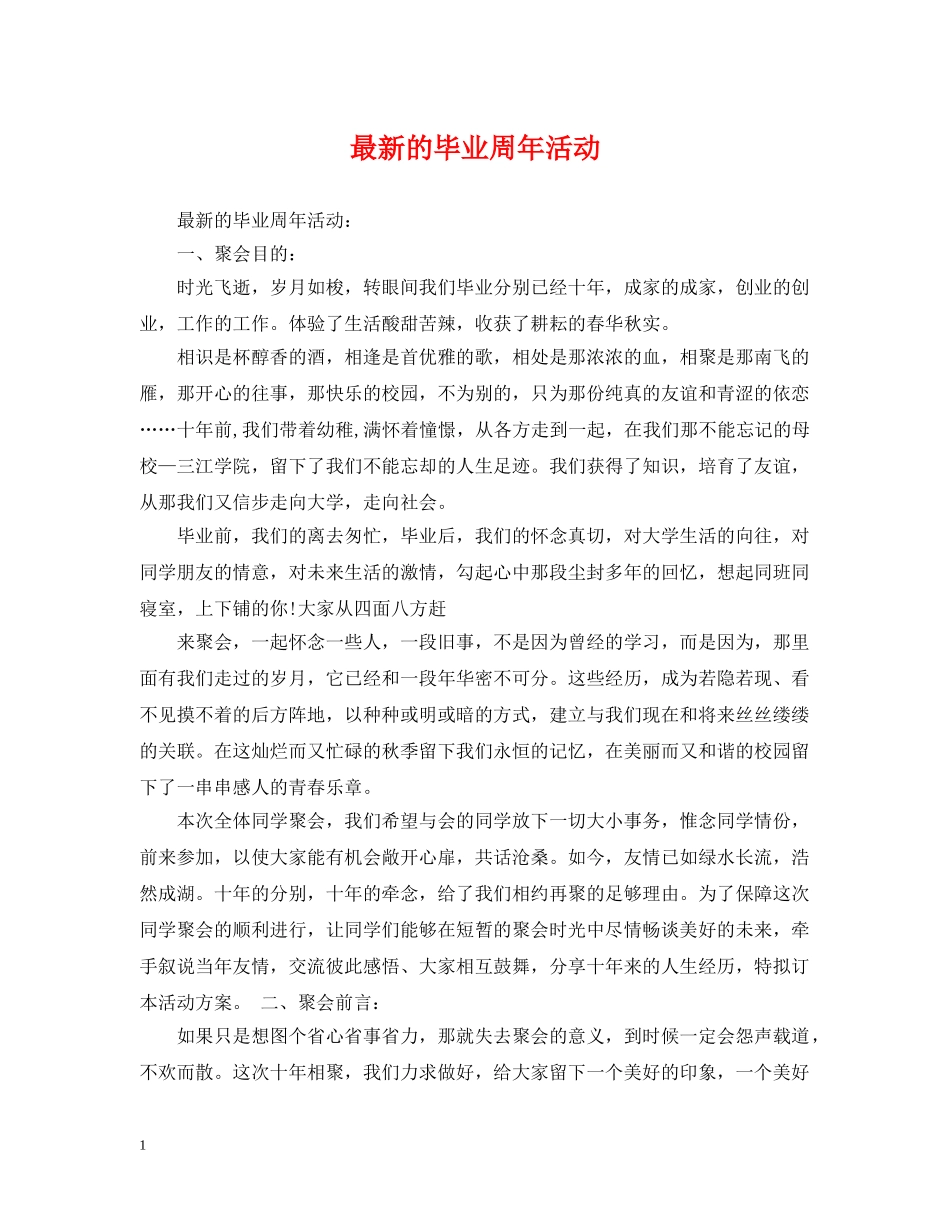 最新的毕业周年活动 _第1页