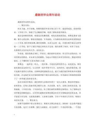 最新的毕业周年活动 