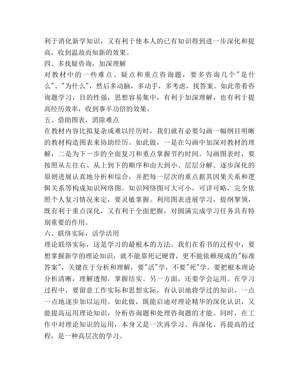 医师个人工作参考计划 _第2页