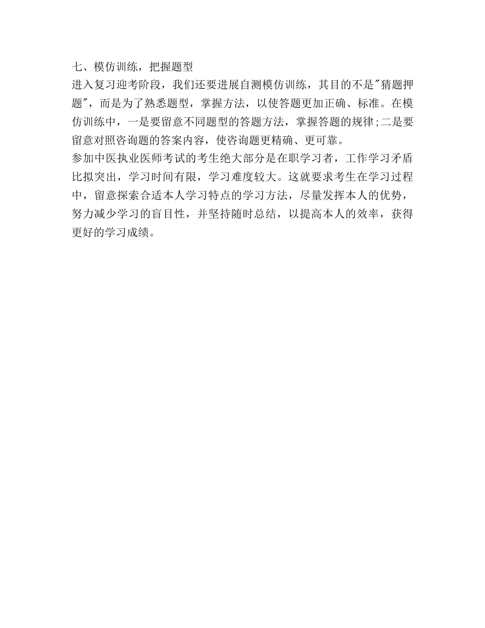 医师个人工作参考计划 _第3页
