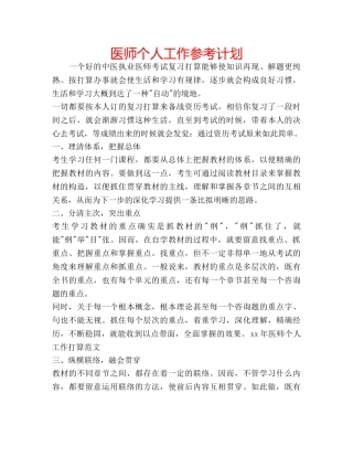 医师个人工作参考计划 