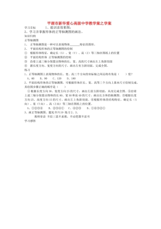 浙江省平湖市新华爱心高级高二通用技术 设计表现图2学案 