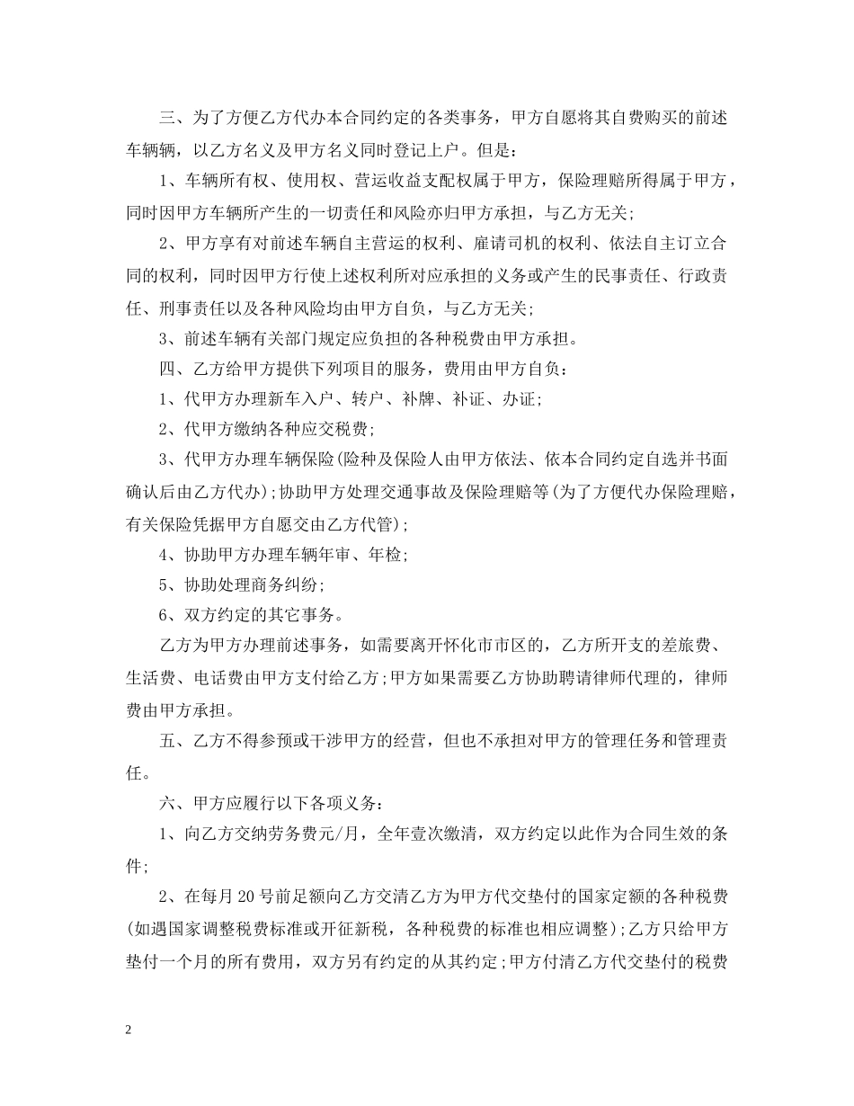 最新版营运车辆服务合同 _第2页