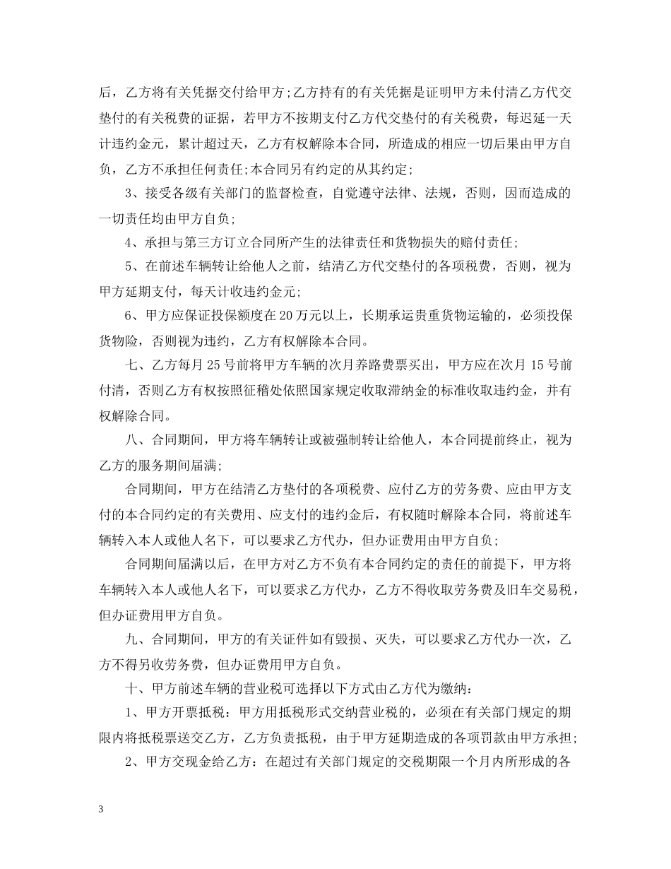 最新版营运车辆服务合同 _第3页