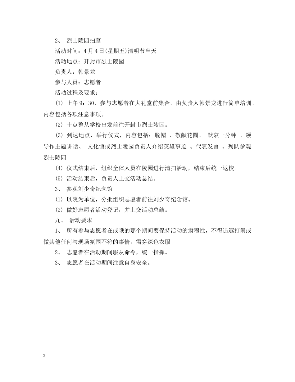 最新清明节扫墓活动安排 _第2页