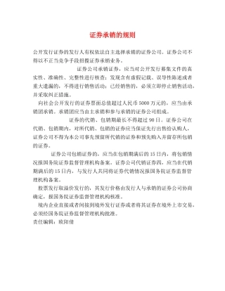 证券承销的规则 