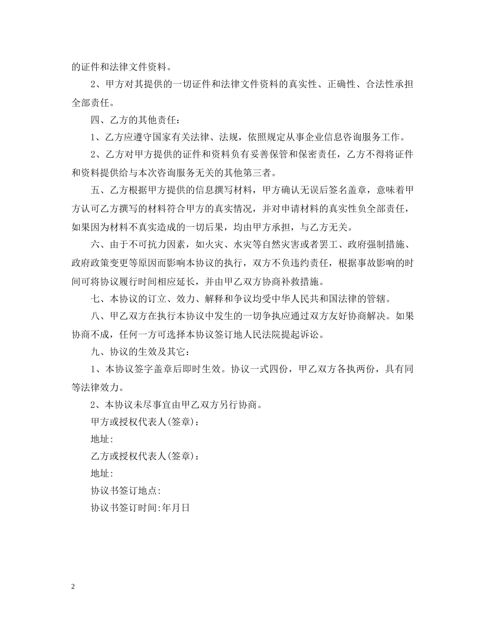 长期股权投资范本 _第2页