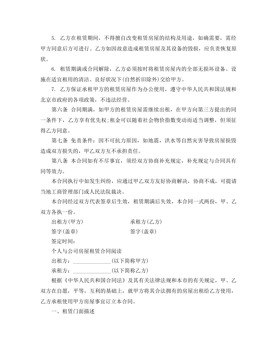 最新版公司房屋租赁合同范本 _第2页