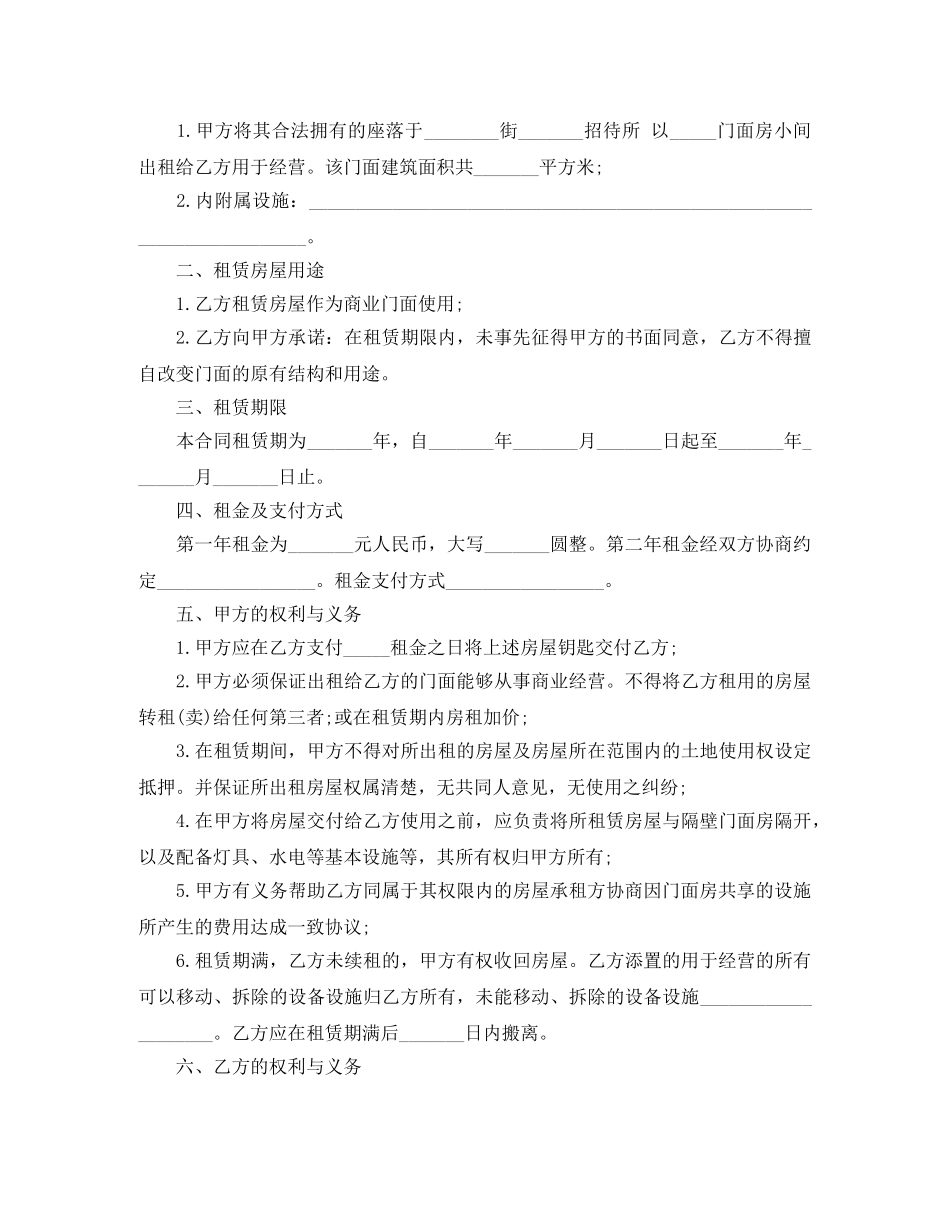 最新版公司房屋租赁合同范本 _第3页