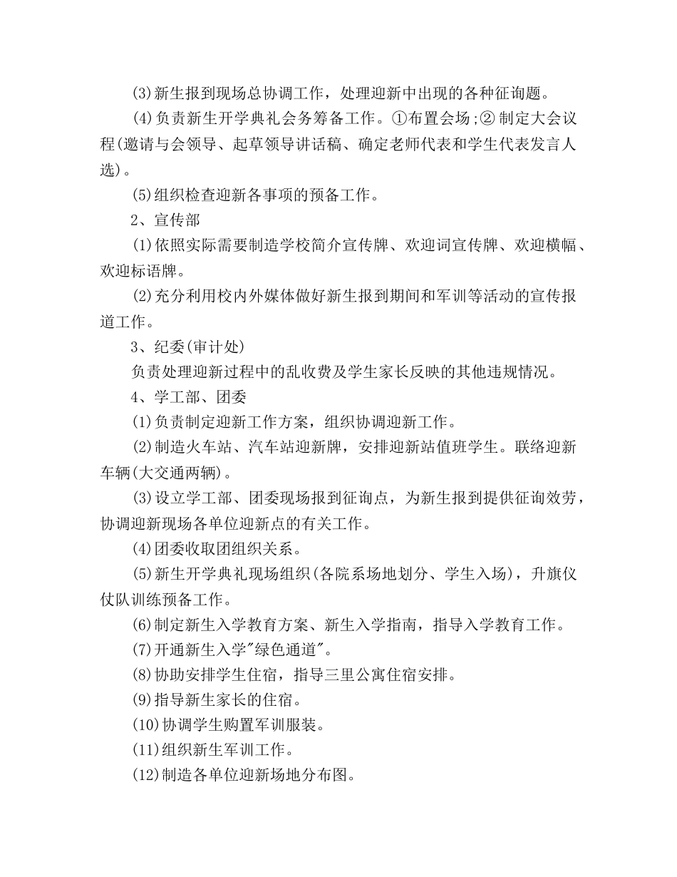 迎新生工作参考计划 _第2页