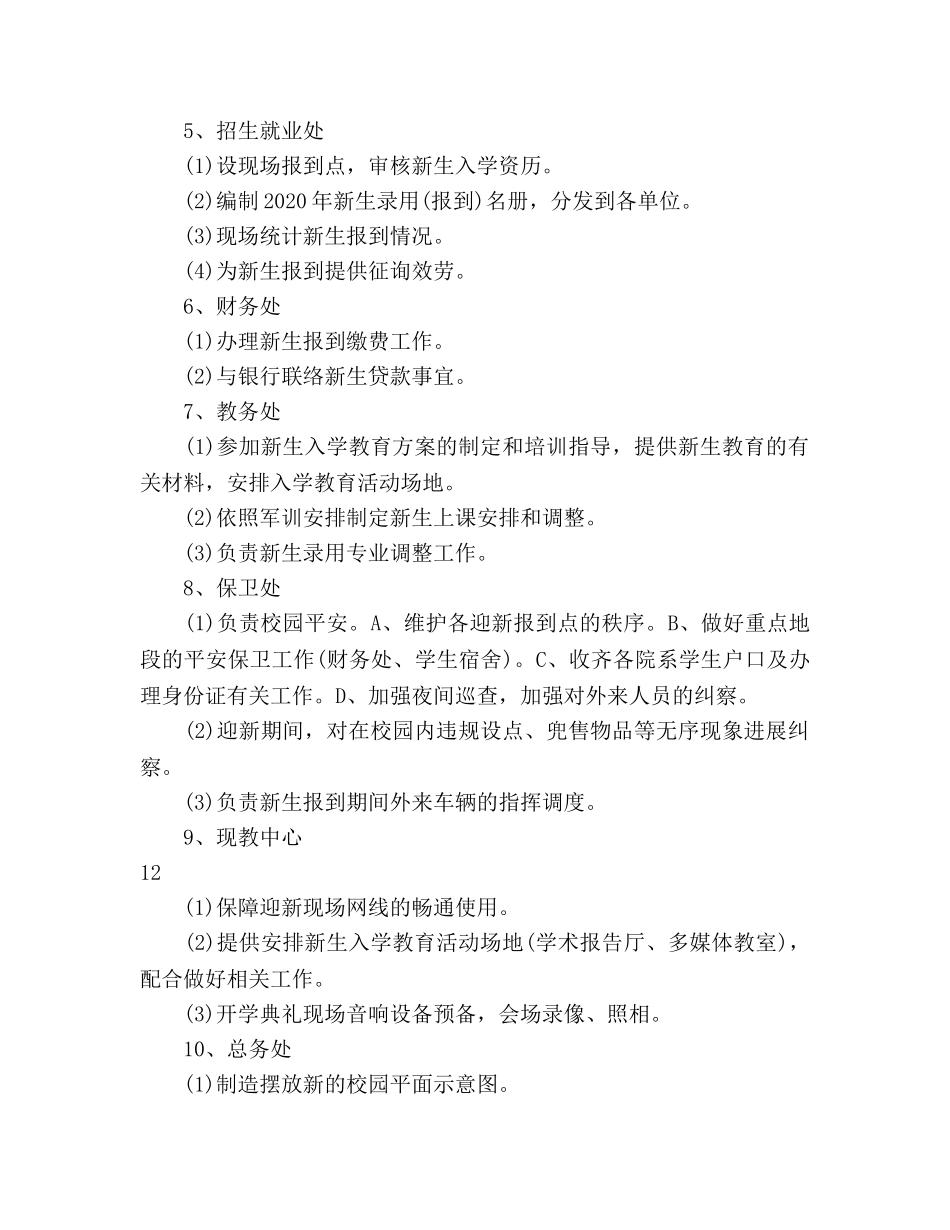 迎新生工作参考计划 _第3页