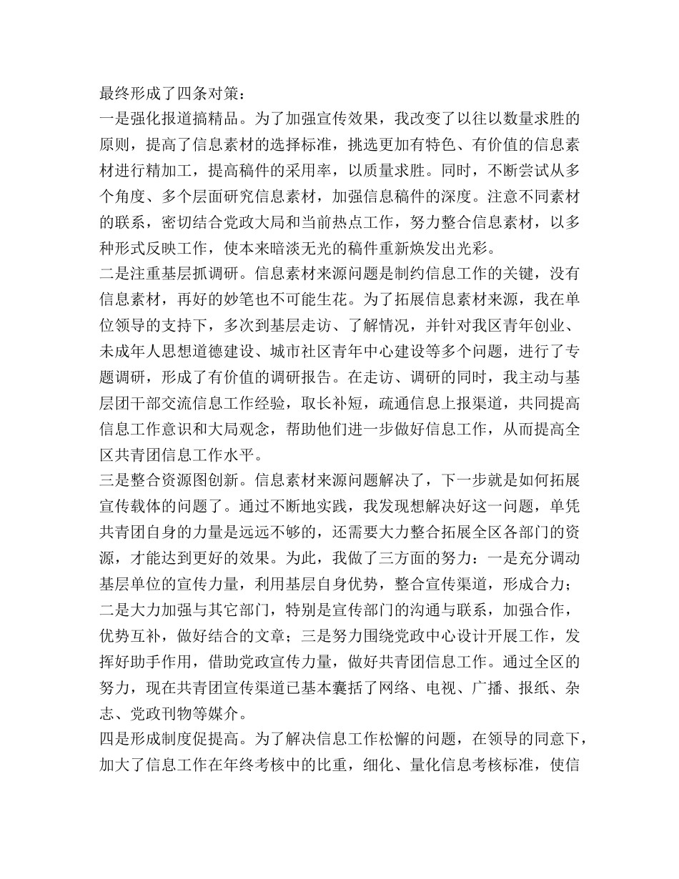 信息员工作汇报体会 _第2页