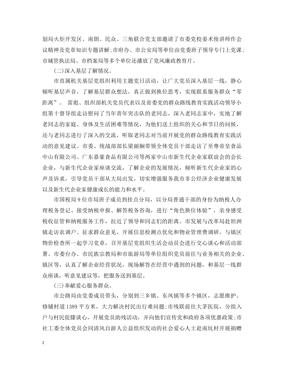 学生党员党日活动心得体会 _第2页