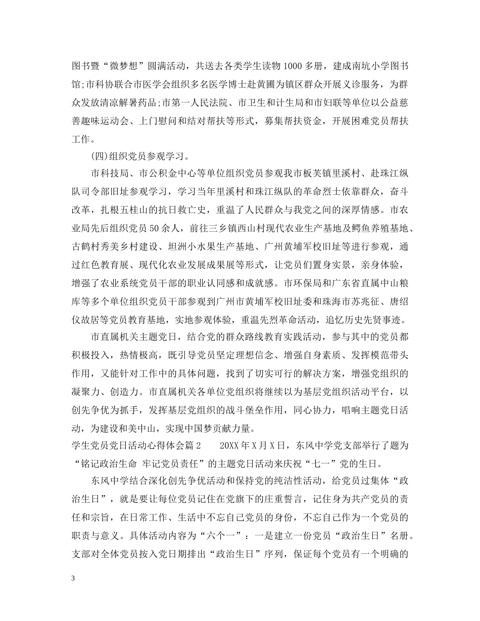 学生党员党日活动心得体会 _第3页