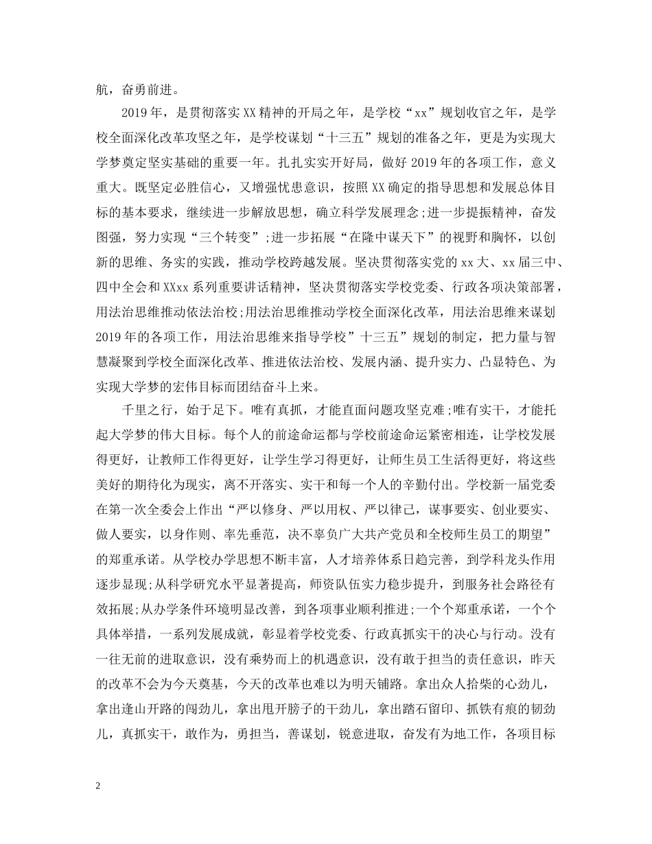 最新湖北文理学院2024年新年献词 _第2页