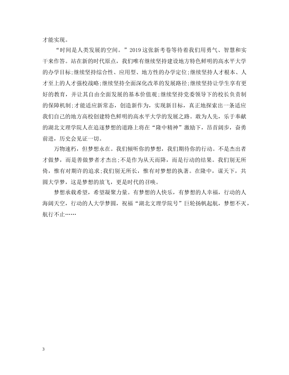 最新湖北文理学院2024年新年献词 _第3页