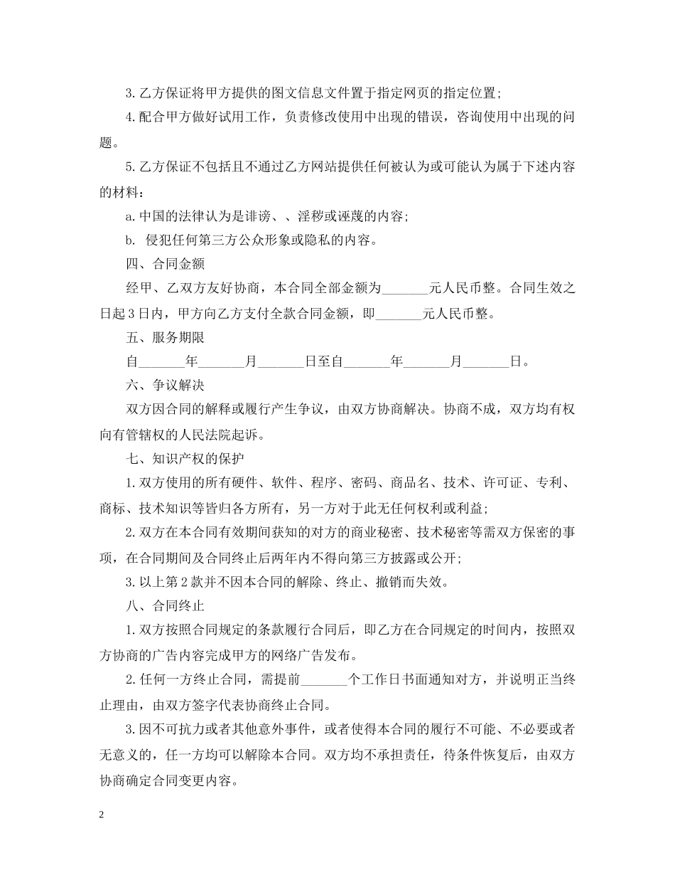 最新网络广告服务合同范本 _第2页