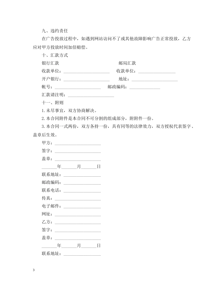 最新网络广告服务合同范本 _第3页