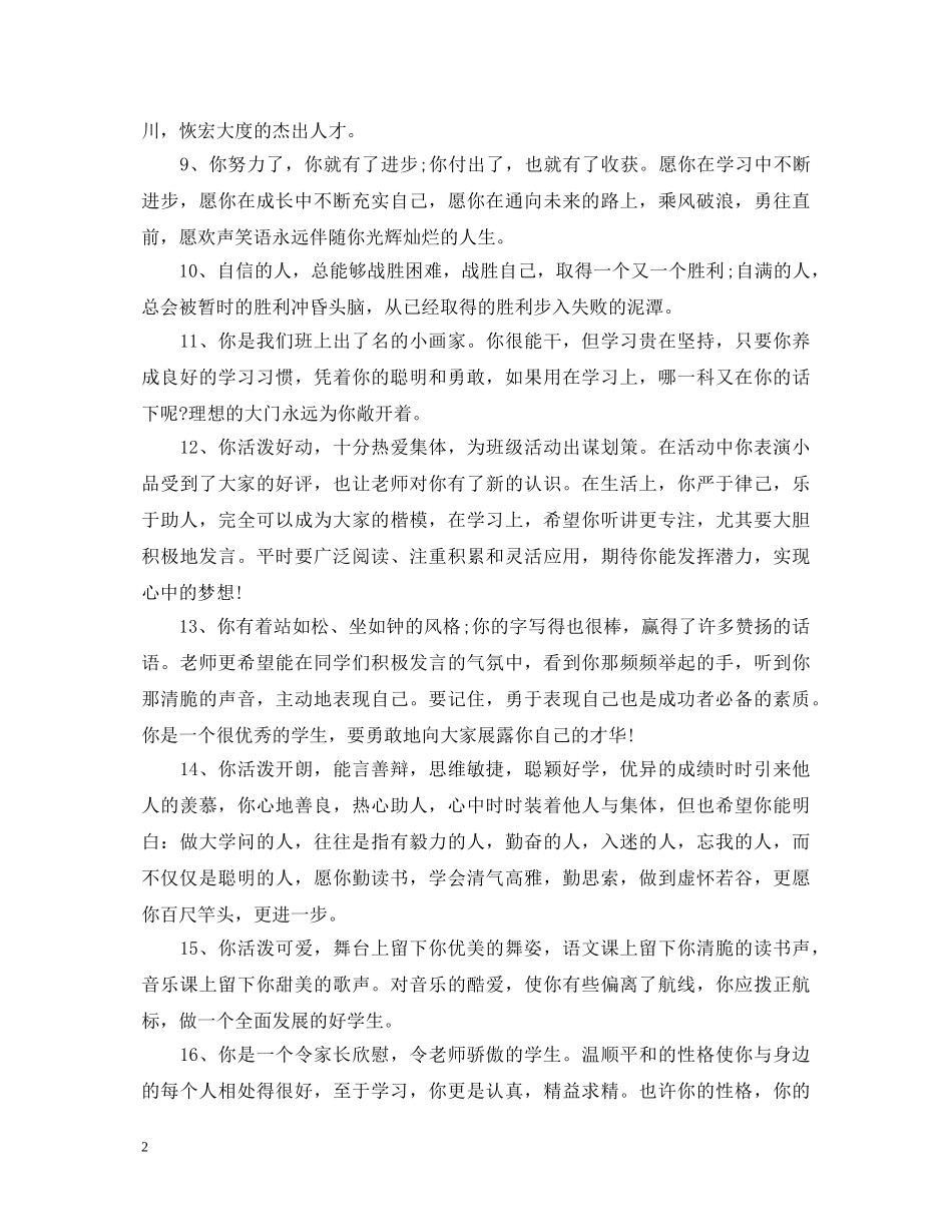 职校期末班主任评语 _第2页