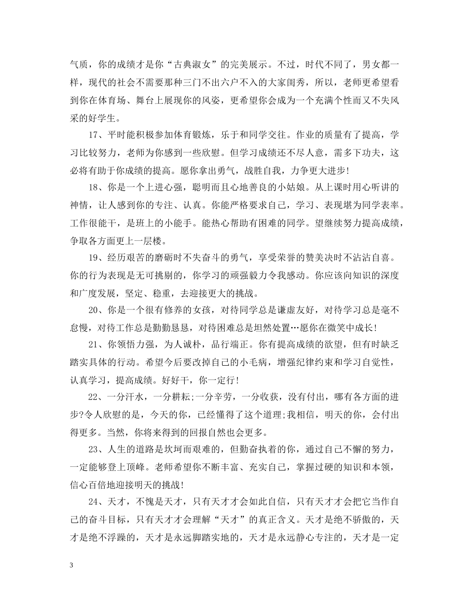 职校期末班主任评语 _第3页