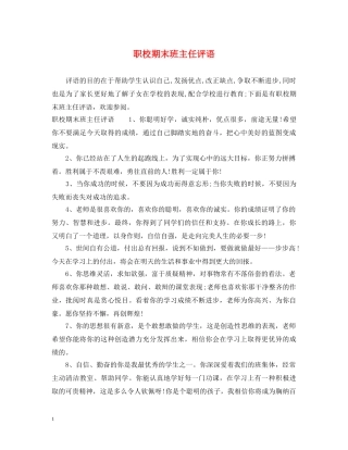 职校期末班主任评语 