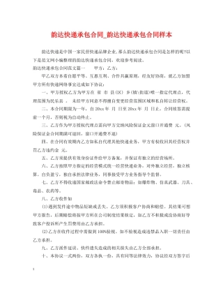 韵达快递承包合同_韵达快递承包合同样本 