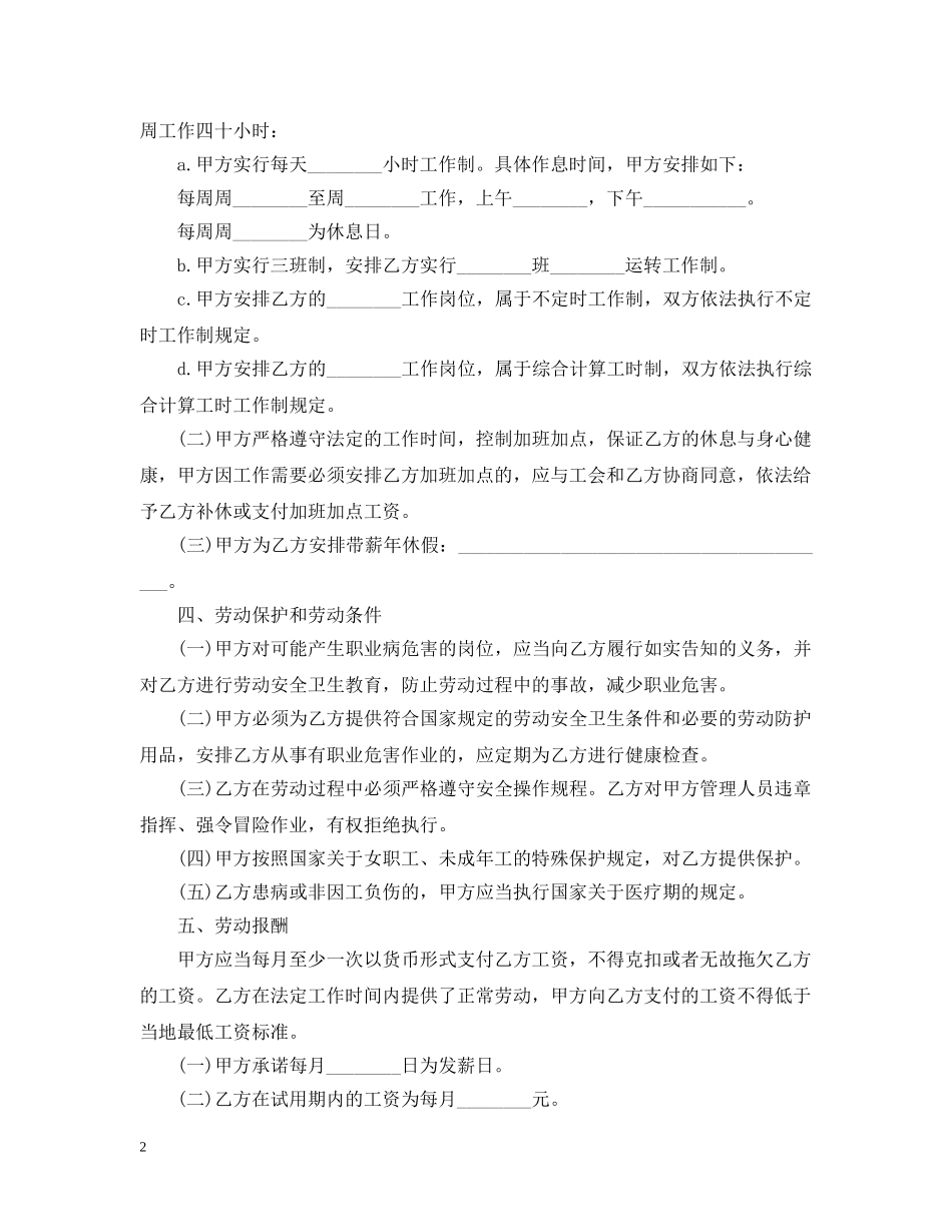 最新劳动合同范本下载 _第2页