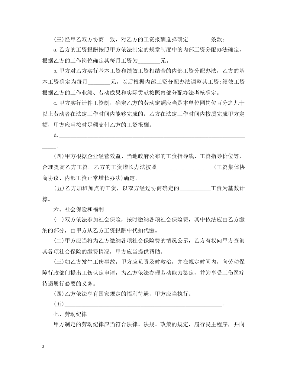 最新劳动合同范本下载 _第3页