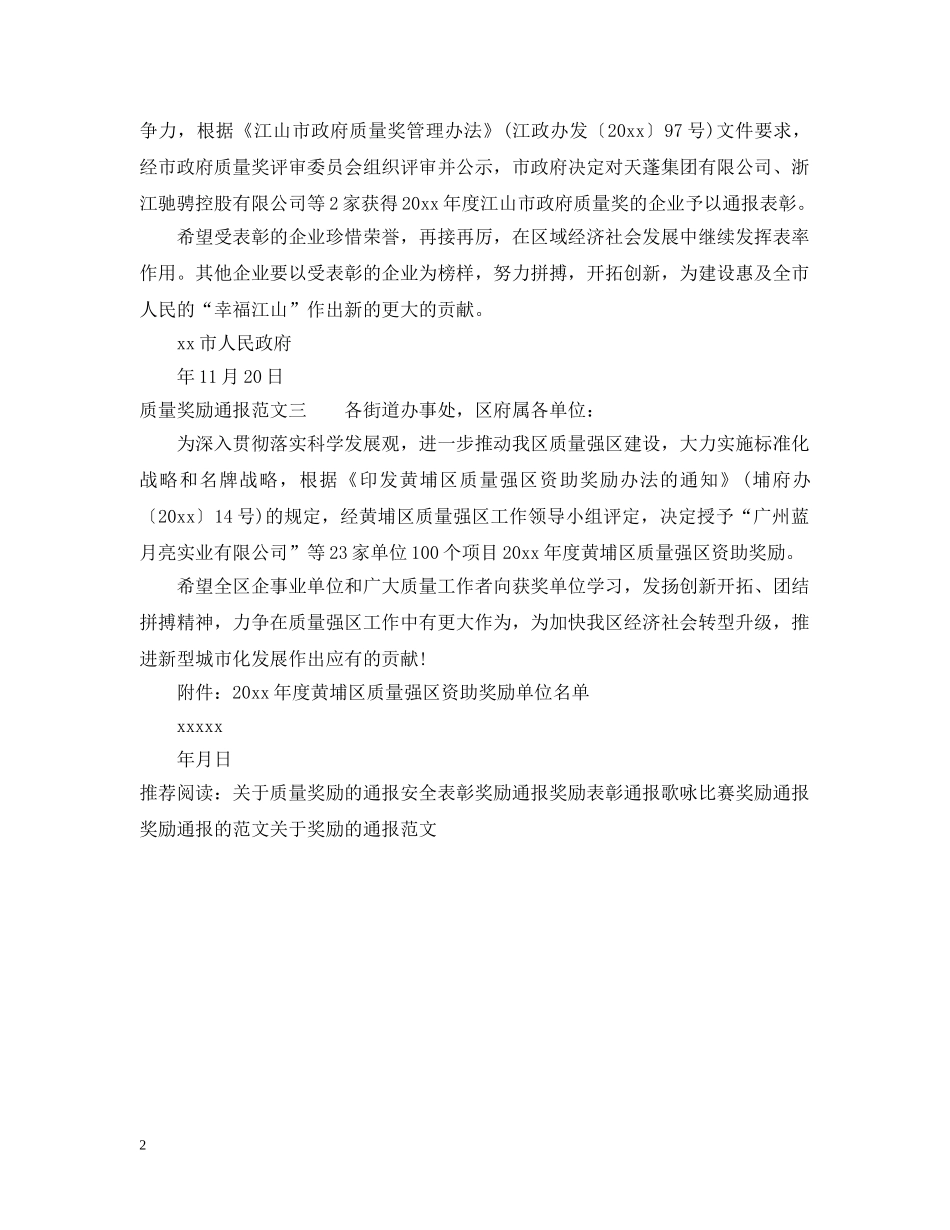 质量奖励通报 _第2页
