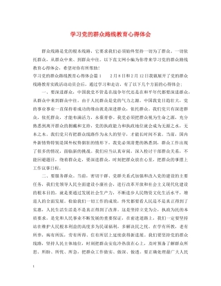 学习党的群众路线教育心得体会 
