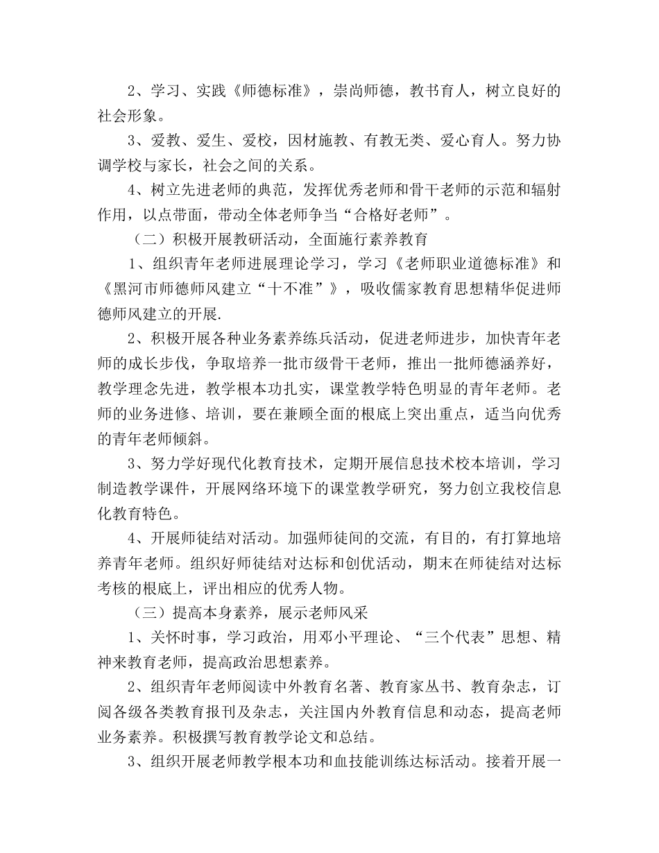 学校师资队伍建设工作参考计划 _第2页