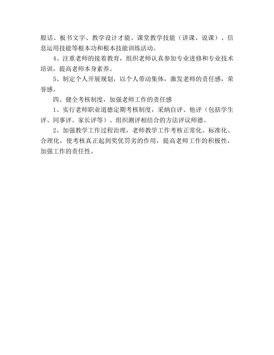 学校师资队伍建设工作参考计划 _第3页